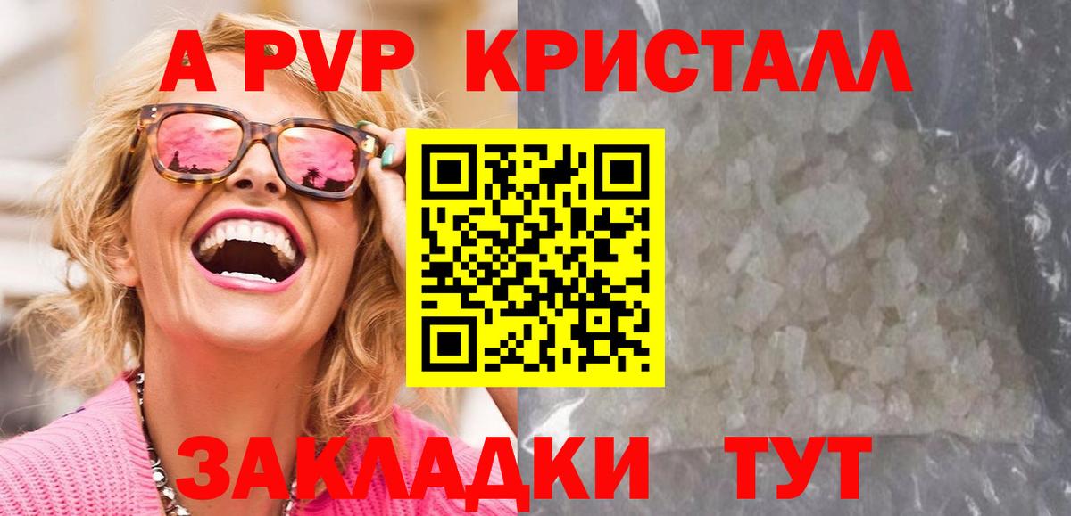 A-PVP VHQ Луховицы