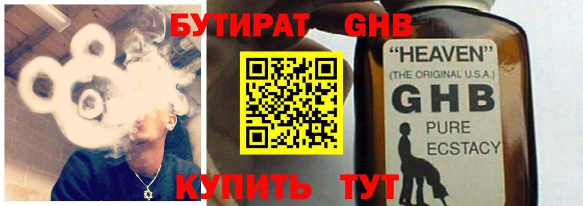 БУТИРАТ 1.4BDO  Вход с VPN  Луховицы 