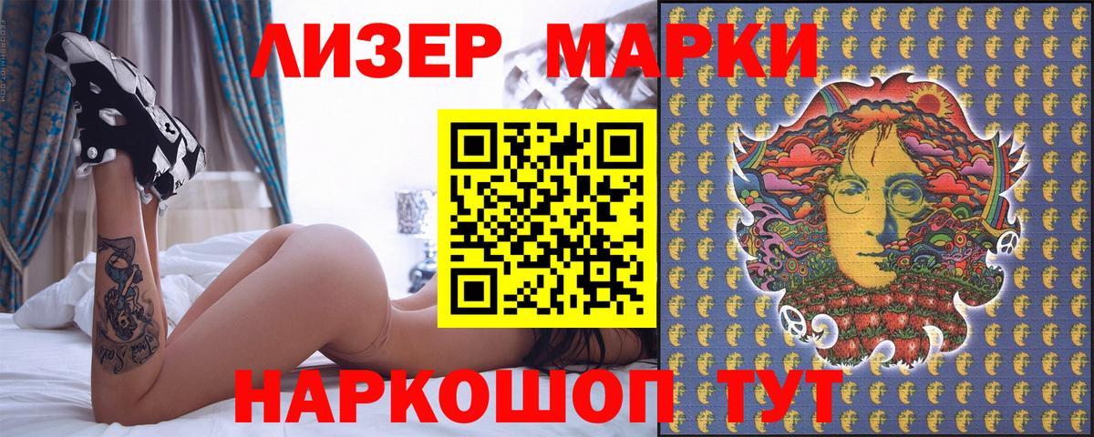 Наркотические марки 1500мкг Луховицы